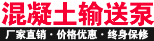 乐鱼体育网页版混凝土泵一站式采购平台